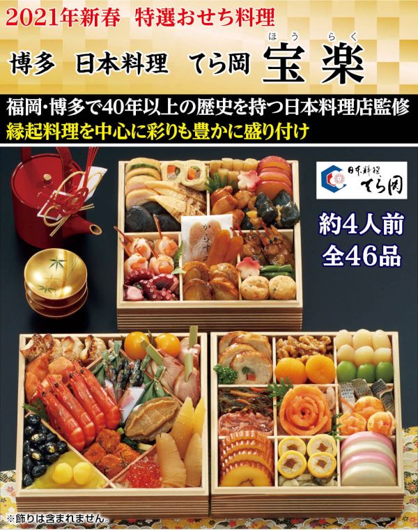 みんなのお祝いグルメ：博多 日本料理 てら岡「宝楽」