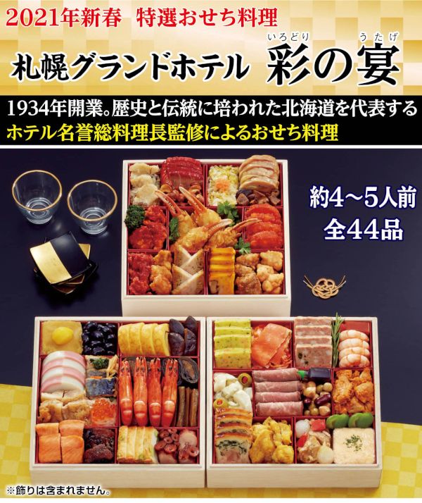 みんなのお祝いグルメ：札幌グランドホテル「彩の宴」